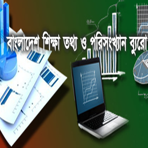 BANBEIS Jobs Circular 2019 Bangladesh Bureau of Educational