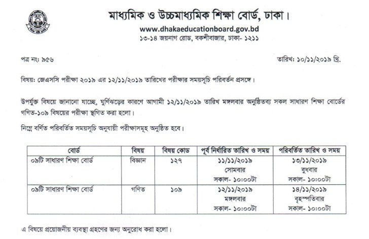 JSC Exam Routine 2020 All Education Board BD